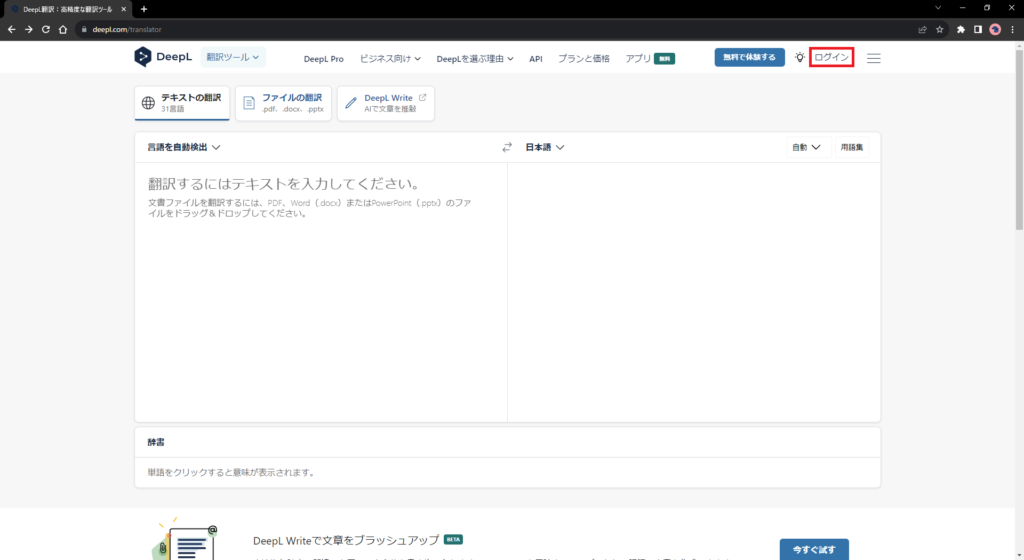DeepLアカウントの登録（無料）画像1