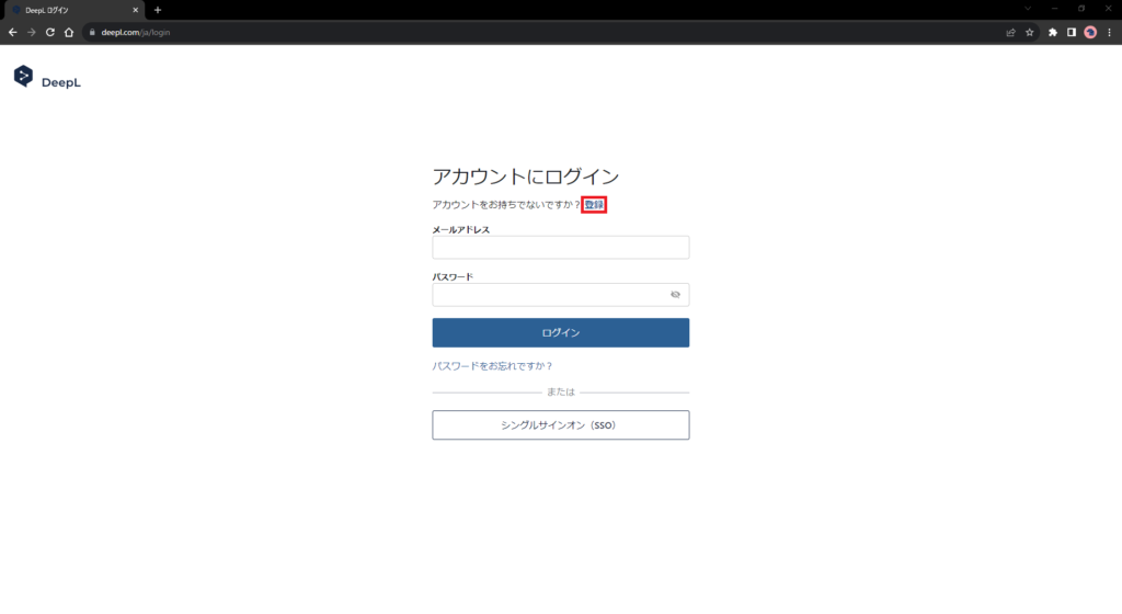 DeepLアカウントの登録（無料）画像2