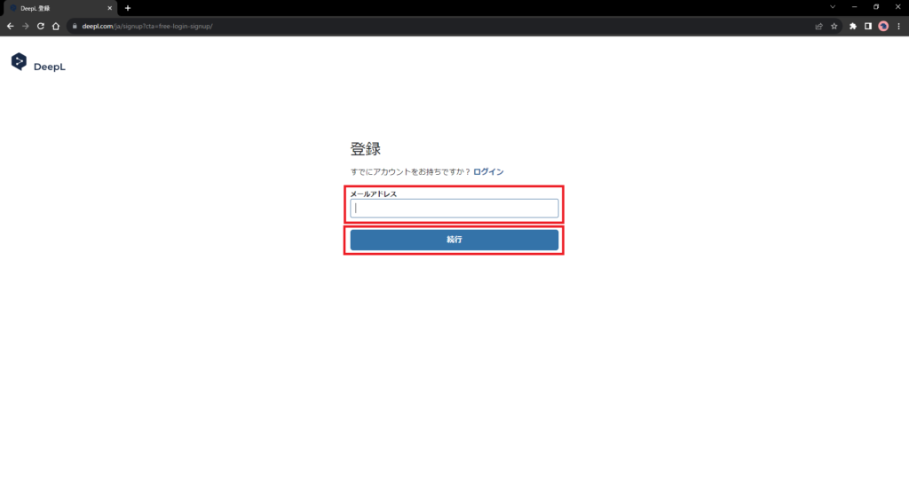 DeepLアカウントの登録（無料）画像3