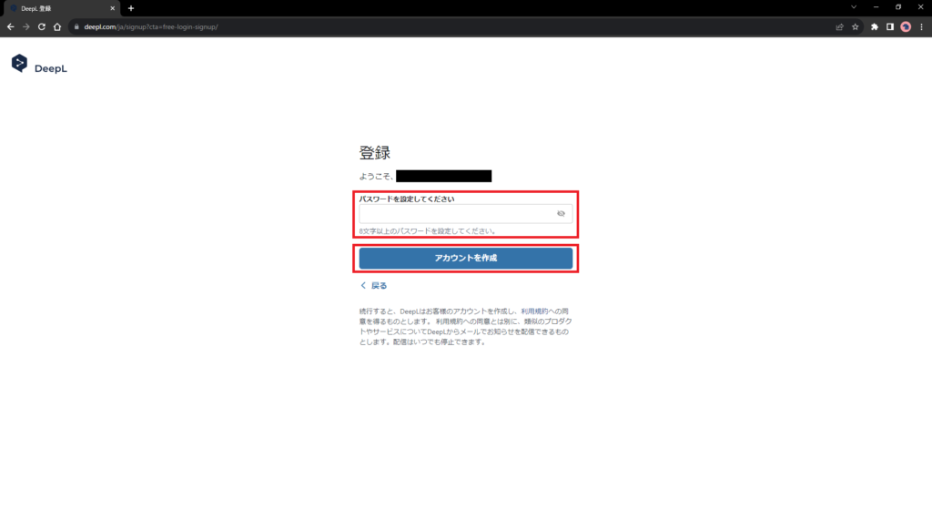 DeepLアカウントの登録（無料）画像4