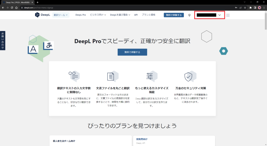 DeepLアカウントの登録（無料）画像5