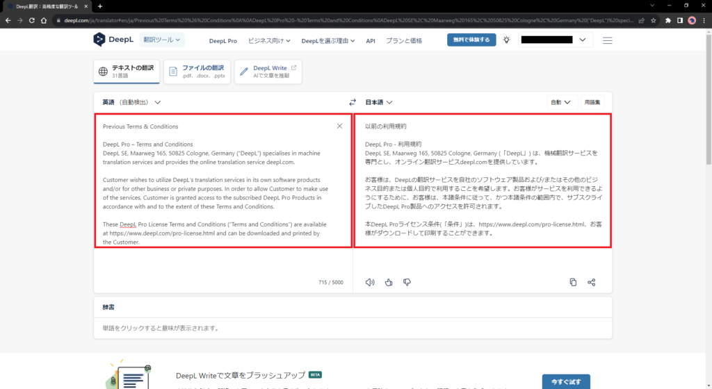 DeepLアカウントの登録（無料）画像6