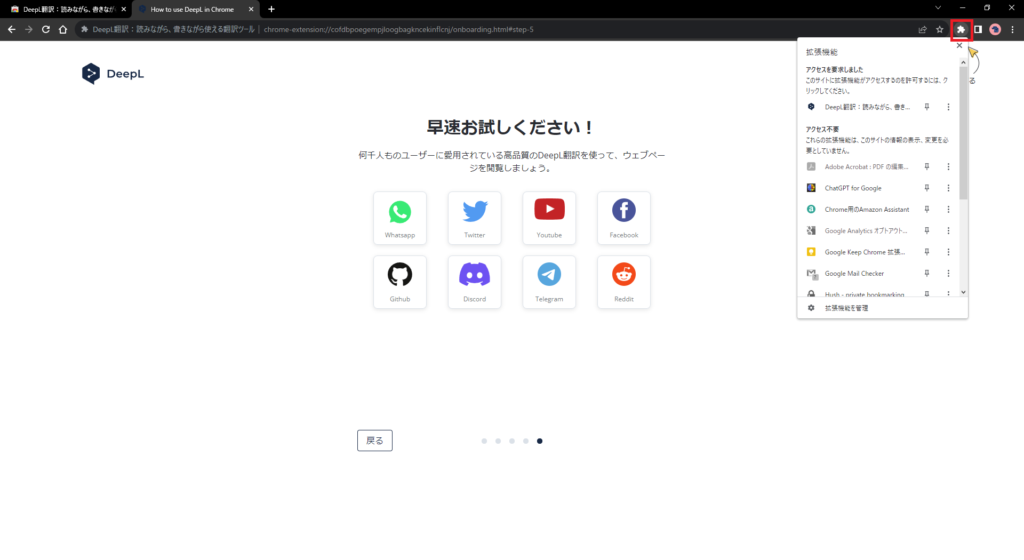 Google Chromeの「拡張機能アイコン」ボタンをクリックする画像1