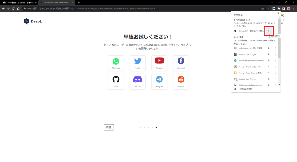 Google Chromeの「拡張機能アイコン」ボタンをクリックする画像2