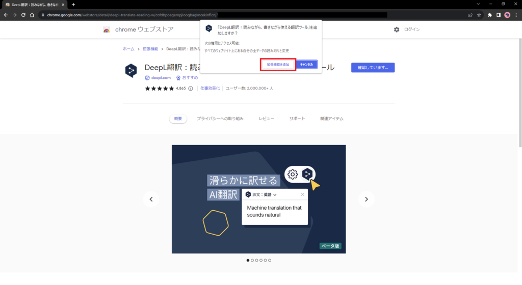 Google ChromeへDeepL拡張機能を追加（無料）画像3