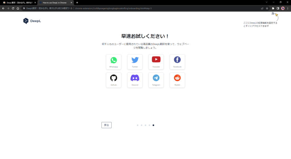 Google ChromeへDeepL拡張機能を追加（無料）画像8