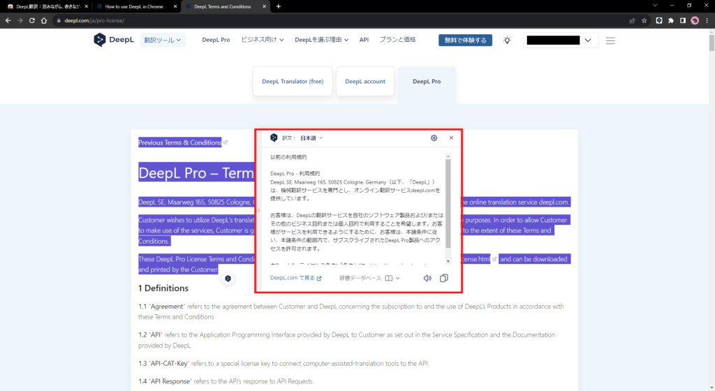 翻訳する文字を選択後、近くに表示されるDeepLアイコンをクリックする方法画像3