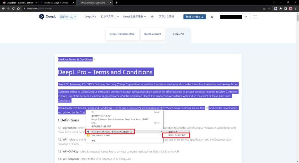 翻訳したい文字を選択後、マウス右クリックで表示されるメニューからDeepL機能を使用する方法画像2