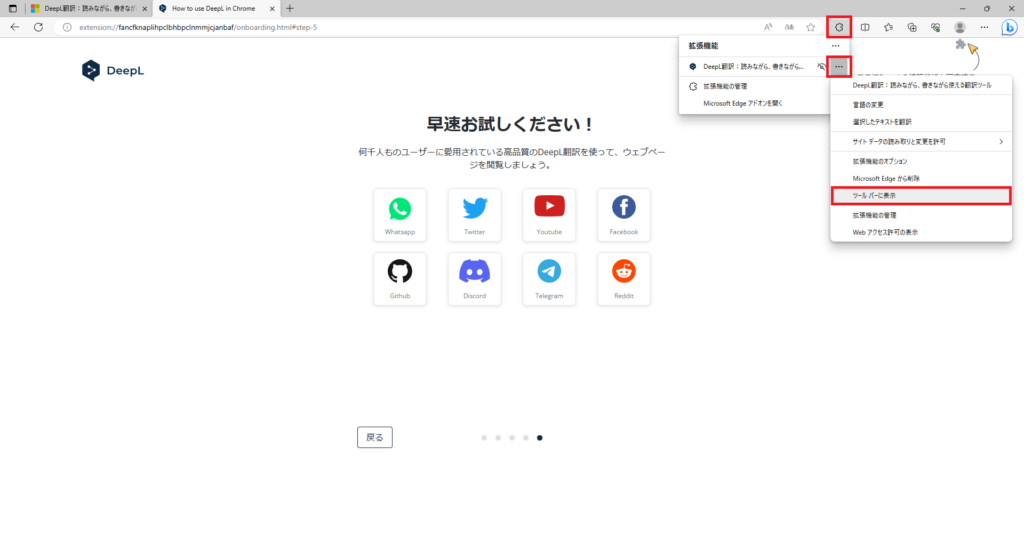 追加したDeepL拡張機能でDeepLにログイン画像1