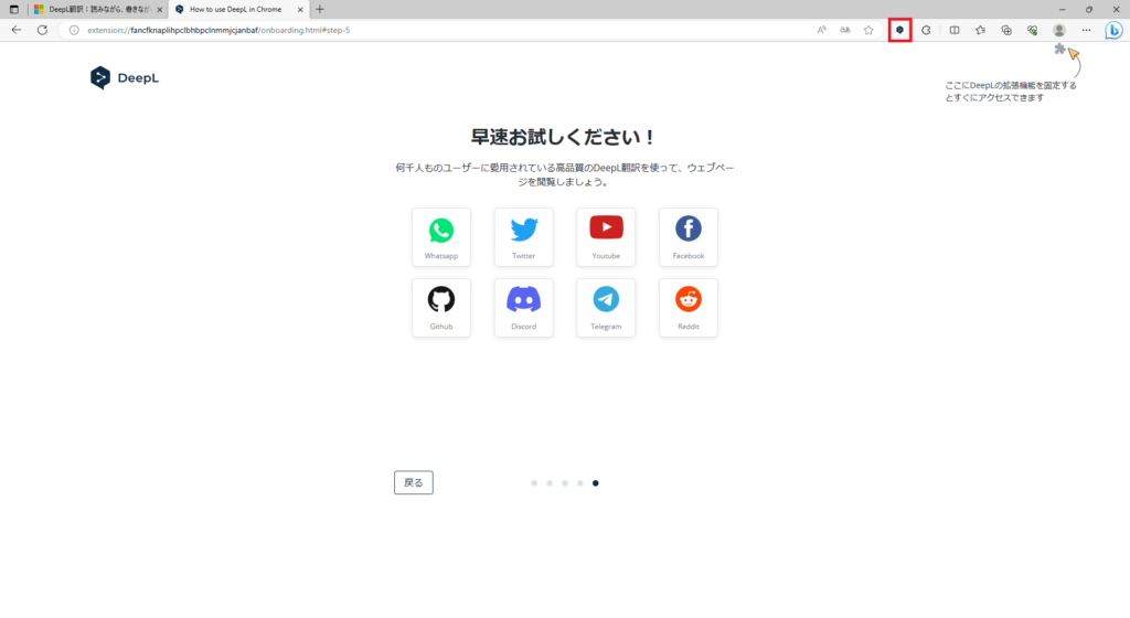 追加したDeepL拡張機能でDeepLにログイン画像2