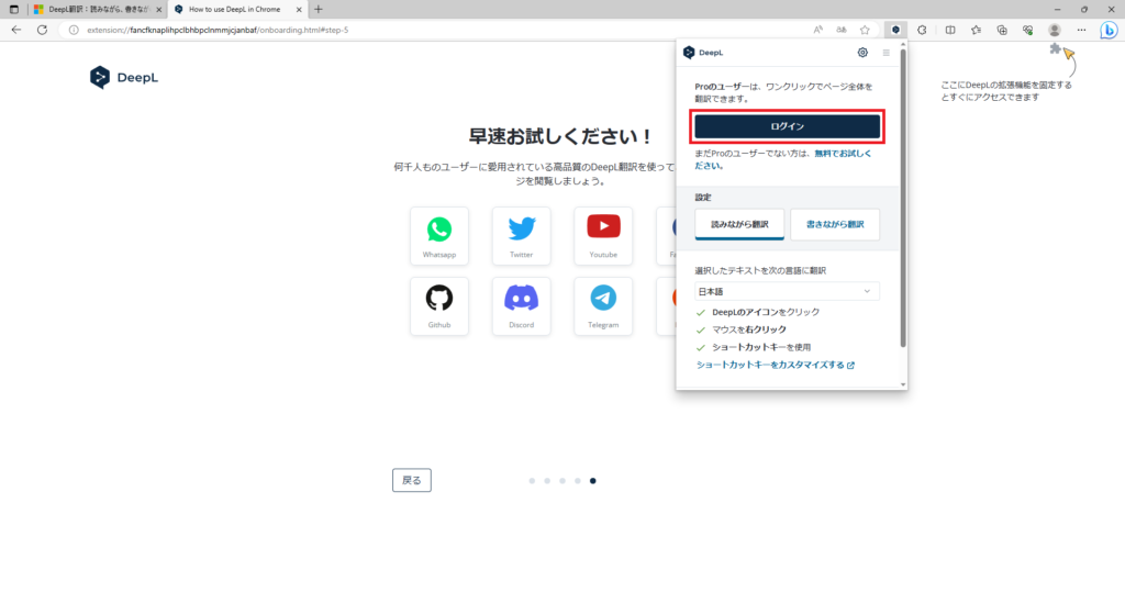 追加したDeepL拡張機能でDeepLにログイン画像3