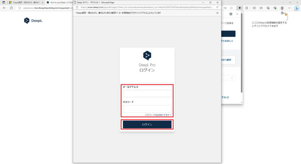 追加したDeepL拡張機能でDeepLにログイン画像4