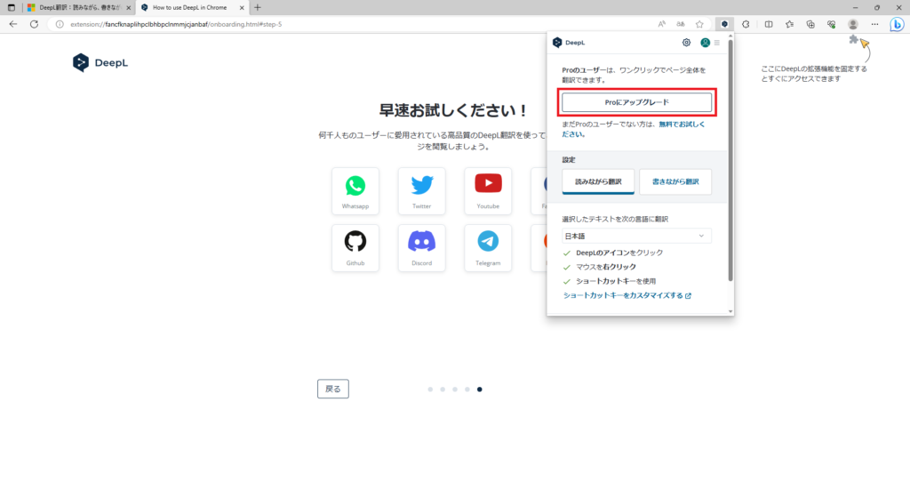 追加したDeepL拡張機能でDeepLにログイン画像5