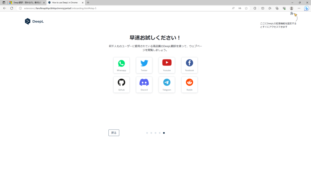 Microsoft EdgeへDeepL拡張機能を追加（無料）画像8