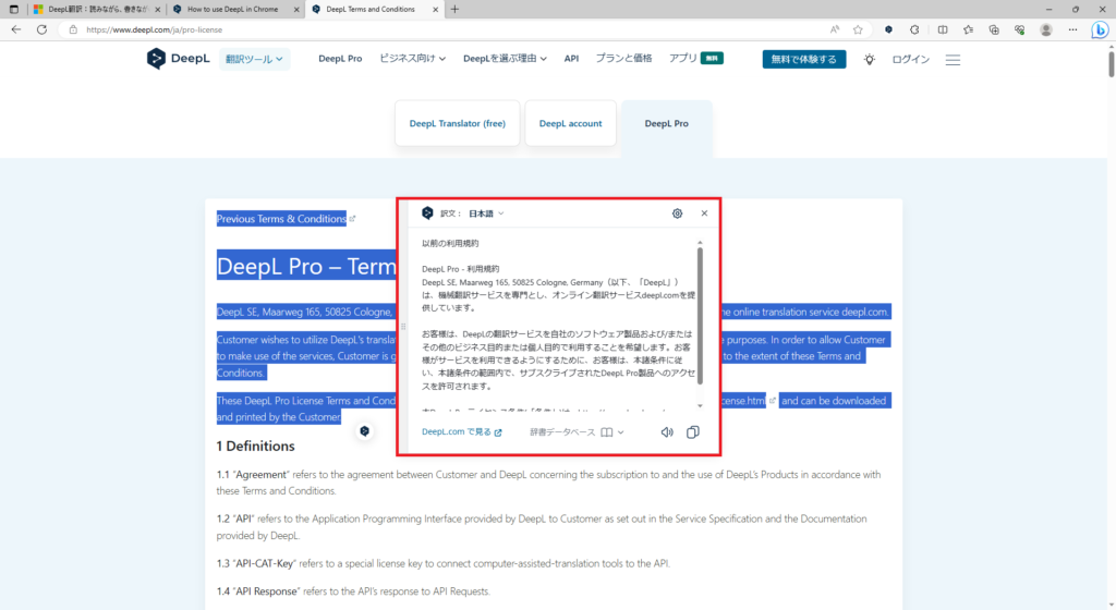 Microsoft EdgeでDeepL拡張機能を使用画像12