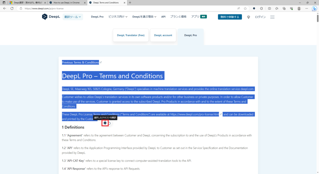 Microsoft EdgeでDeepL拡張機能を使用画像2