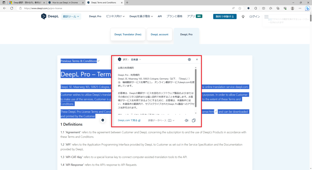 Microsoft EdgeでDeepL拡張機能を使用画像3
