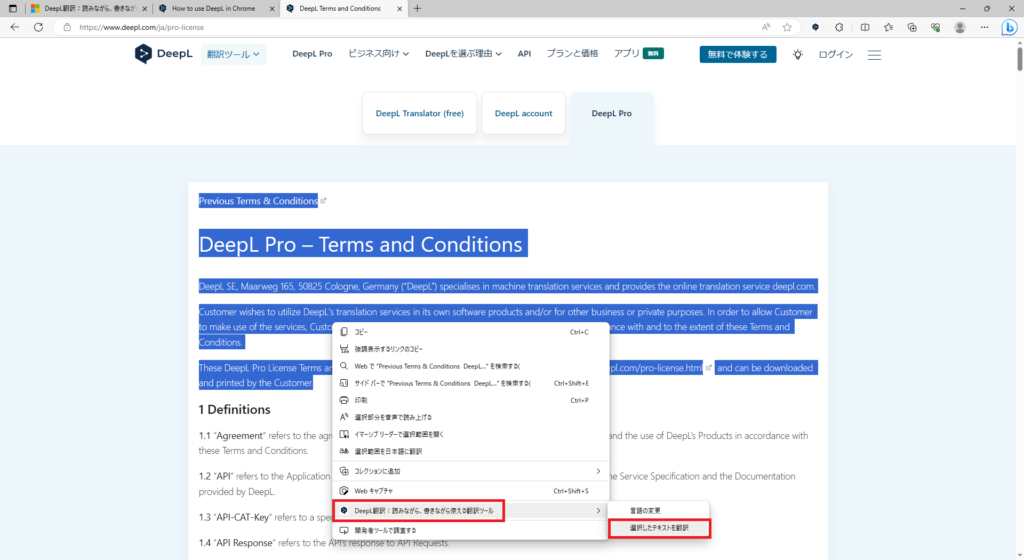 Microsoft EdgeでDeepL拡張機能を使用画像5