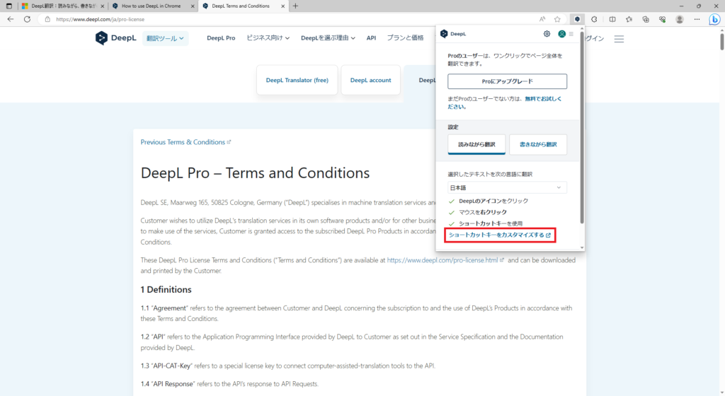 Microsoft EdgeでDeepL拡張機能を使用画像7