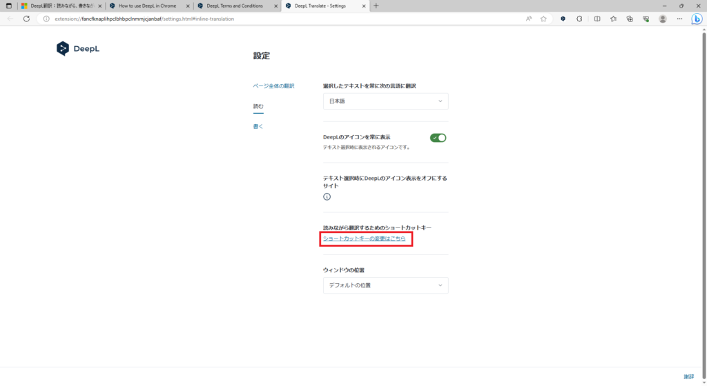 Microsoft EdgeでDeepL拡張機能を使用画像8