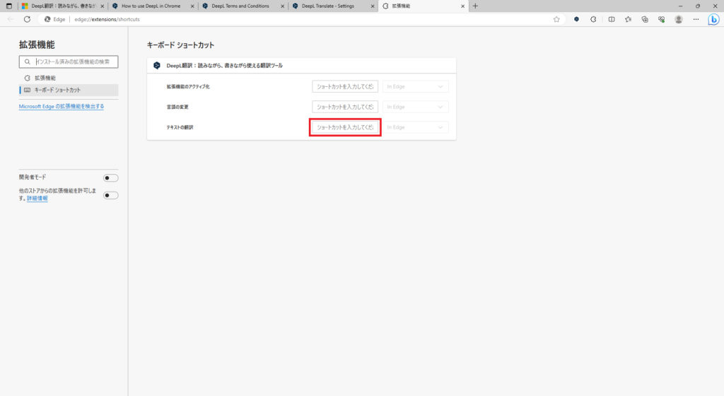 Microsoft EdgeでDeepL拡張機能を使用画像9