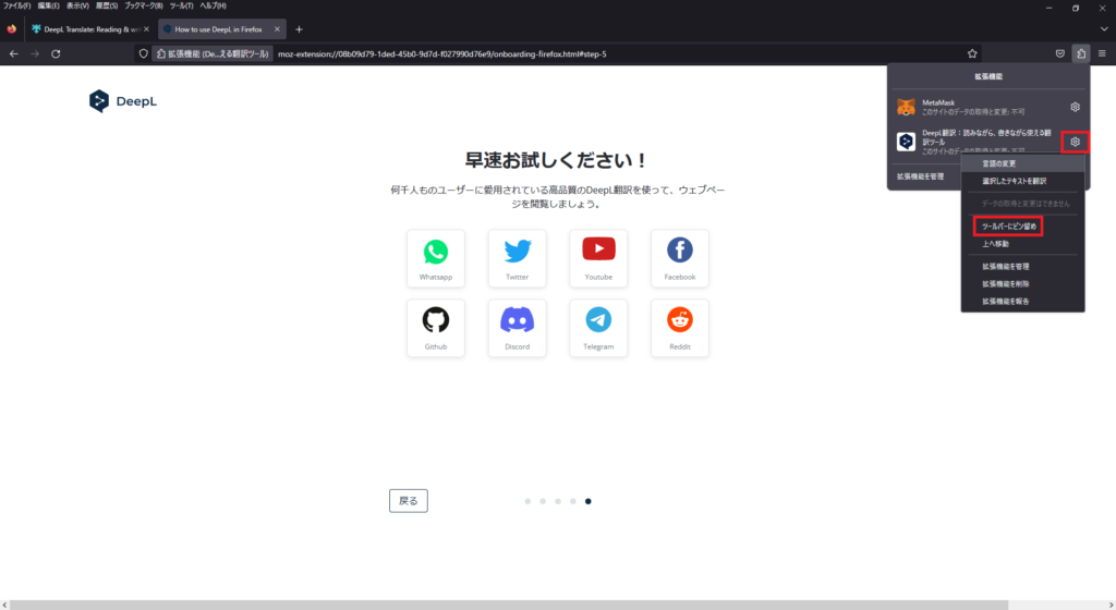 追加したDeepL拡張機能でDeepLにログイン画像1