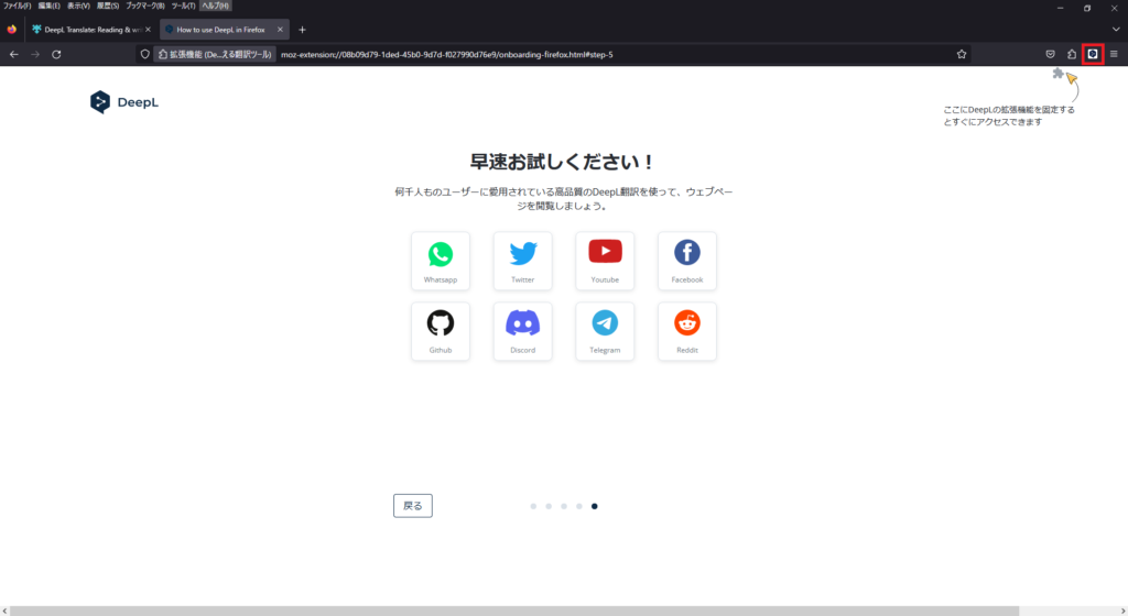 追加したDeepL拡張機能でDeepLにログイン画像2