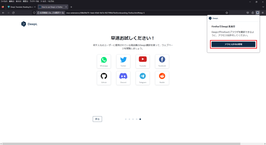 追加したDeepL拡張機能でDeepLにログイン画像3