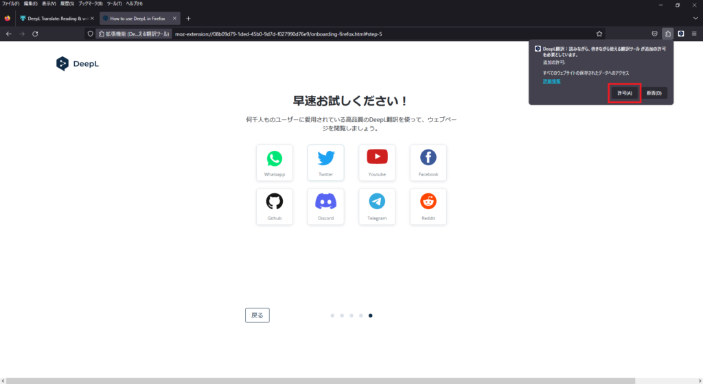 追加したDeepL拡張機能でDeepLにログイン画像4