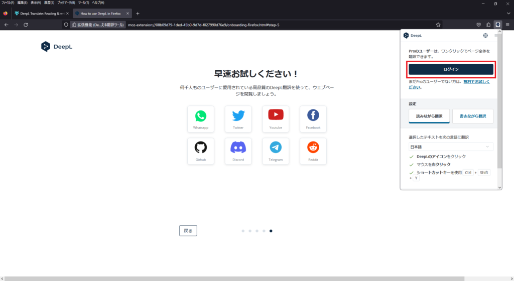 追加したDeepL拡張機能でDeepLにログイン画像6