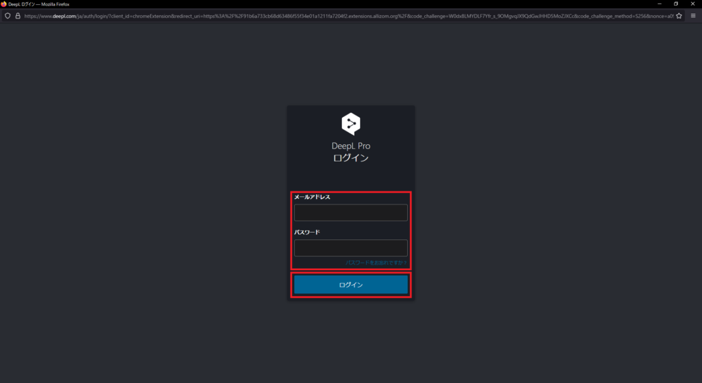 追加したDeepL拡張機能でDeepLにログイン画像7