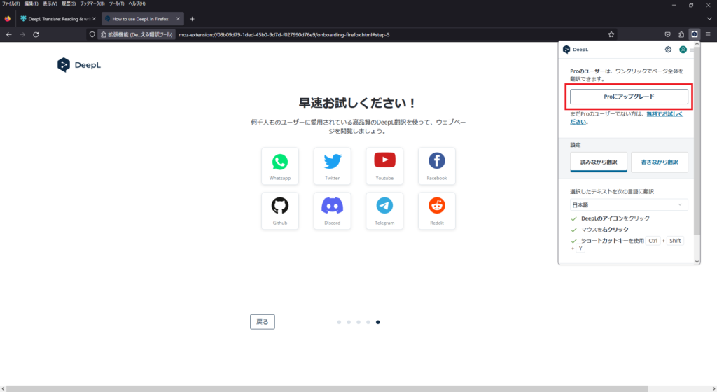 追加したDeepL拡張機能でDeepLにログイン画像8