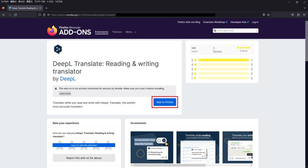 Mozilla FireFoxへDeepL拡張機能を追加（無料）画像2