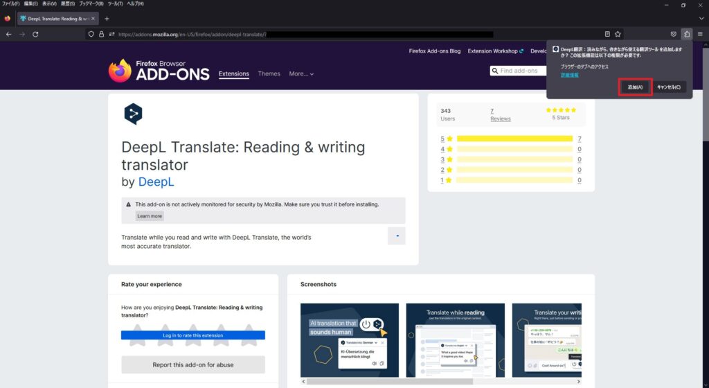 Mozilla FireFoxへDeepL拡張機能を追加（無料）画像3