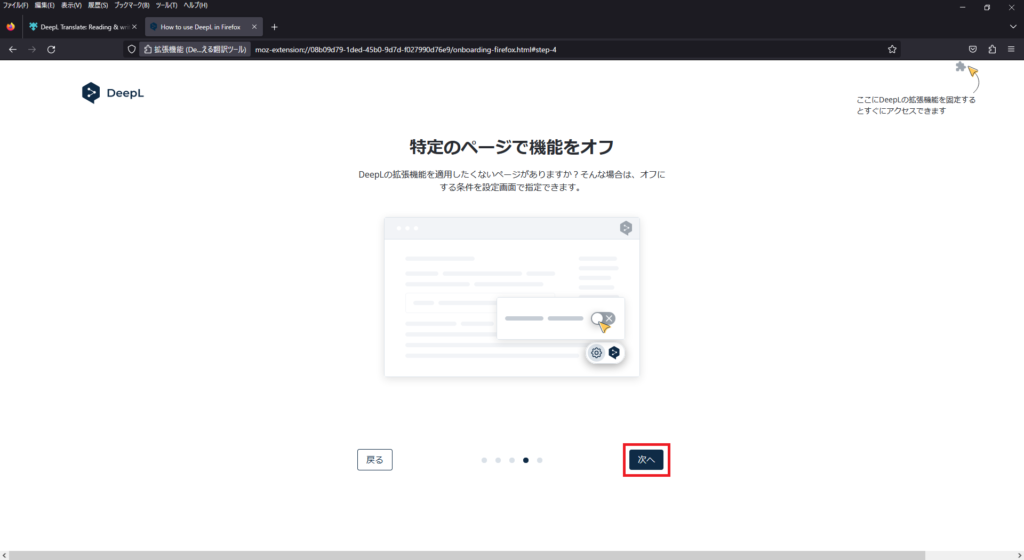 Mozilla FireFoxへDeepL拡張機能を追加（無料）画像8