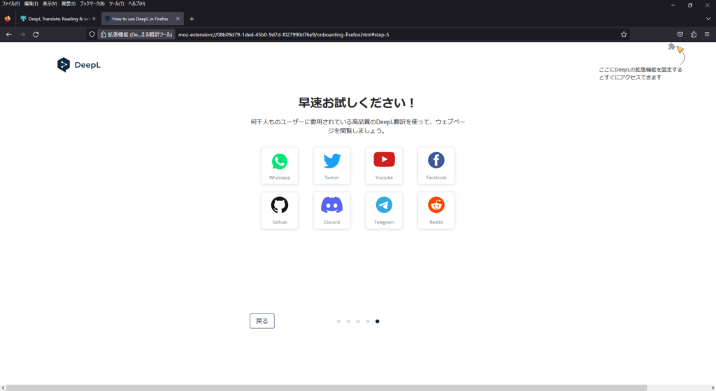 Mozilla FireFoxへDeepL拡張機能を追加（無料）画像8