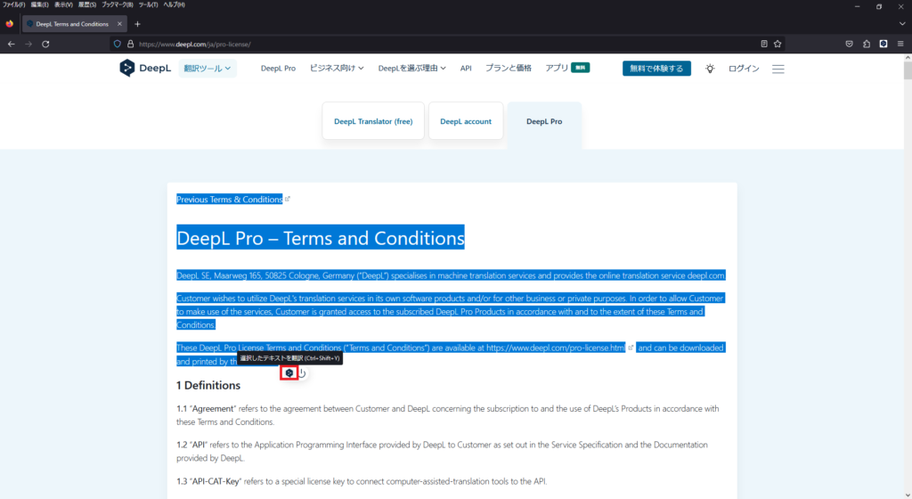 翻訳したい文字を選択後、近くに表示されるDeepLアイコンをクリックする方法画像2