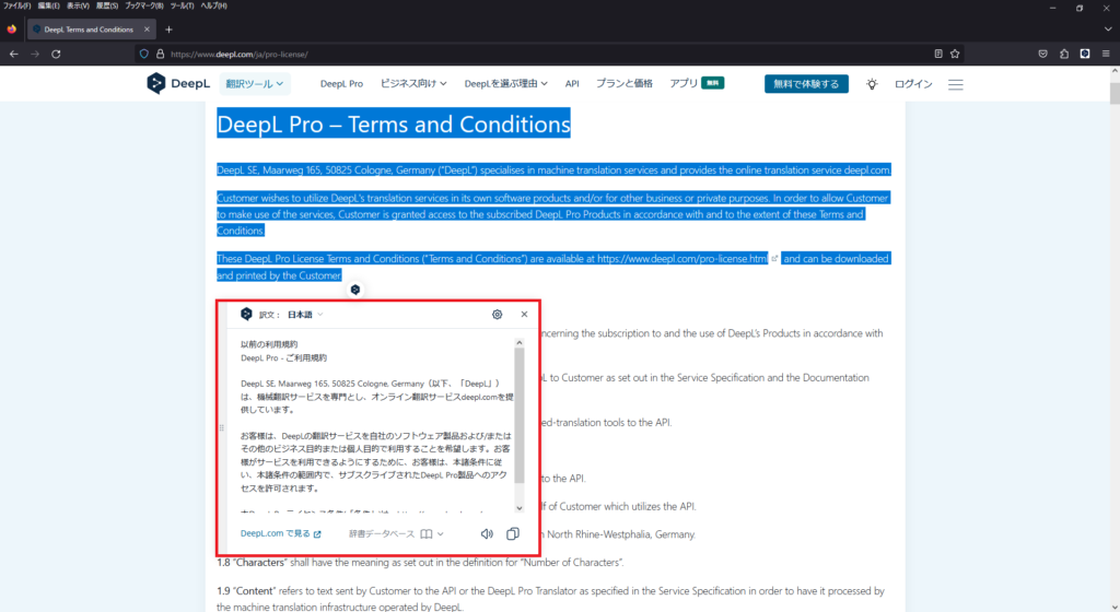翻訳したい文字を選択後、近くに表示されるDeepLアイコンをクリックする方法画像3