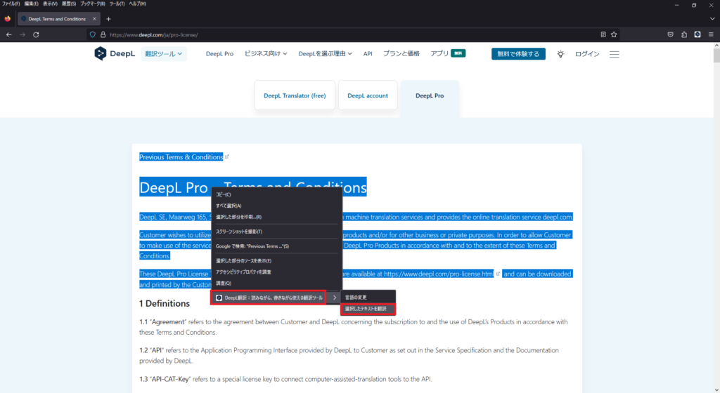 翻訳したい文字を選択後、マウス右クリックで表示されるメニューからDeepL機能を使用する方法画像2